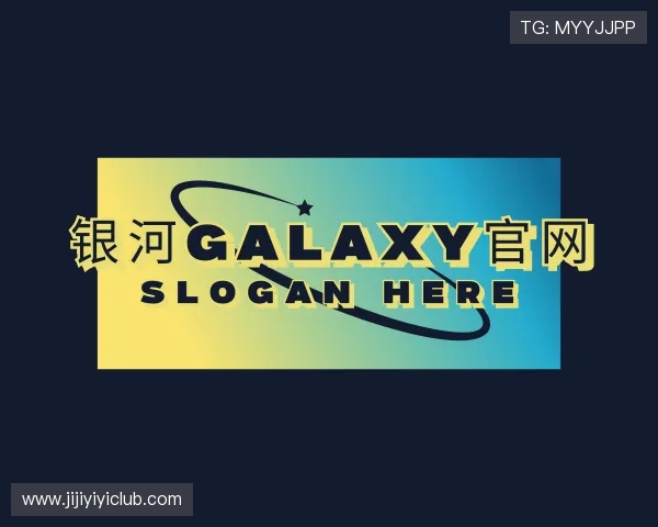解读银河GALAXY官网